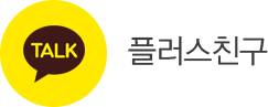 카카오플러스친구